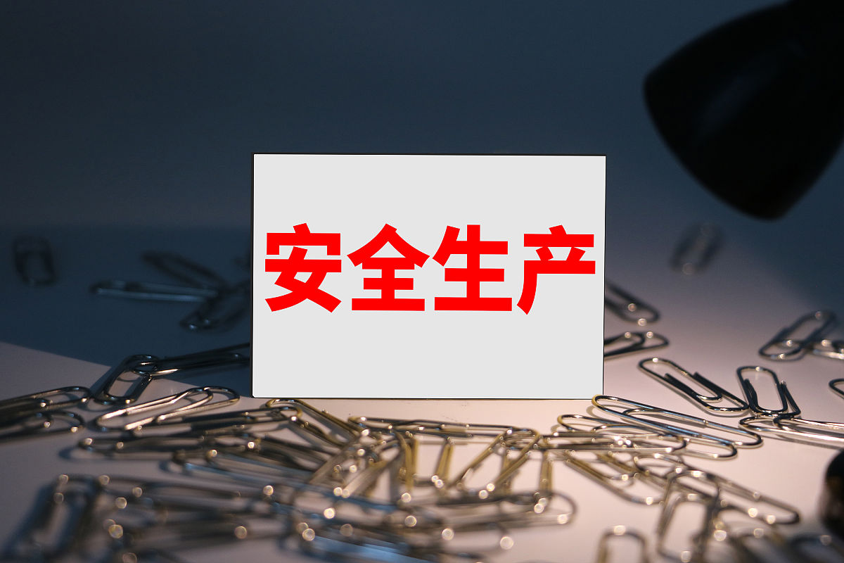 事业单位安全生产制度