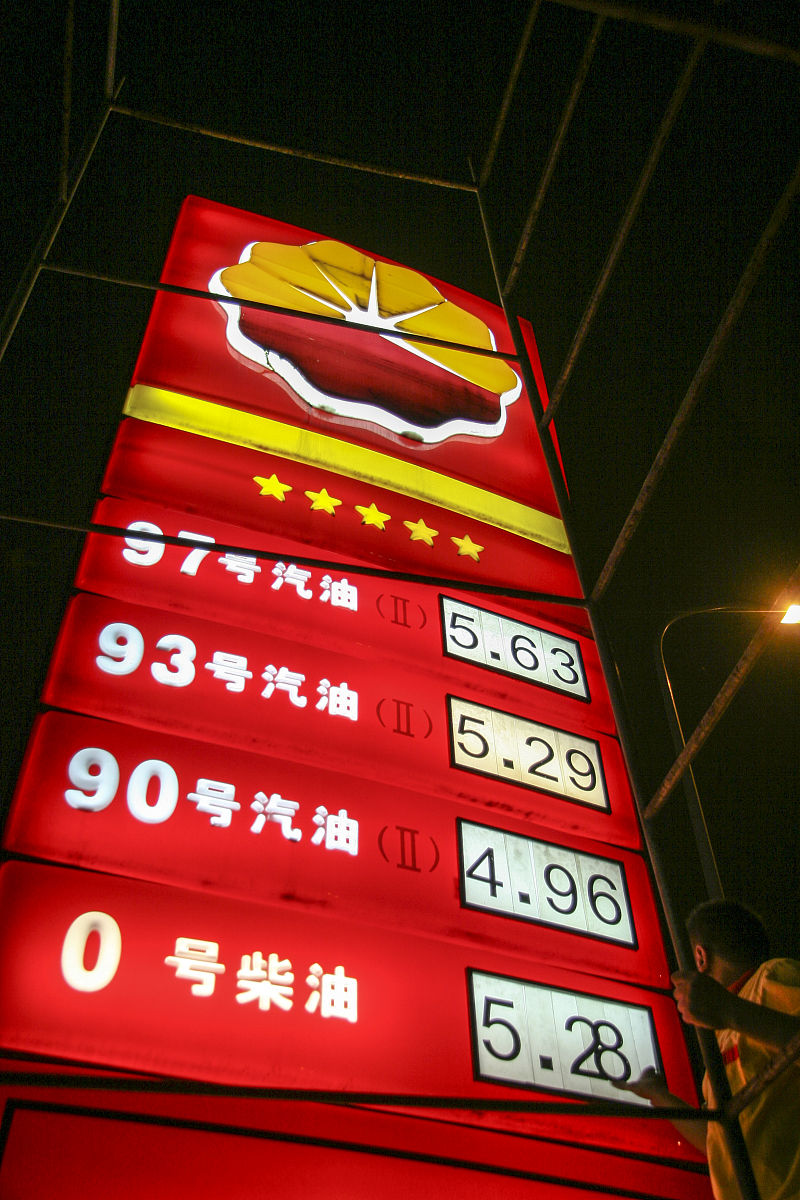 油价或迎来"三连涨"相关资料配图 2018年9月30日24时,新一轮成品油调
