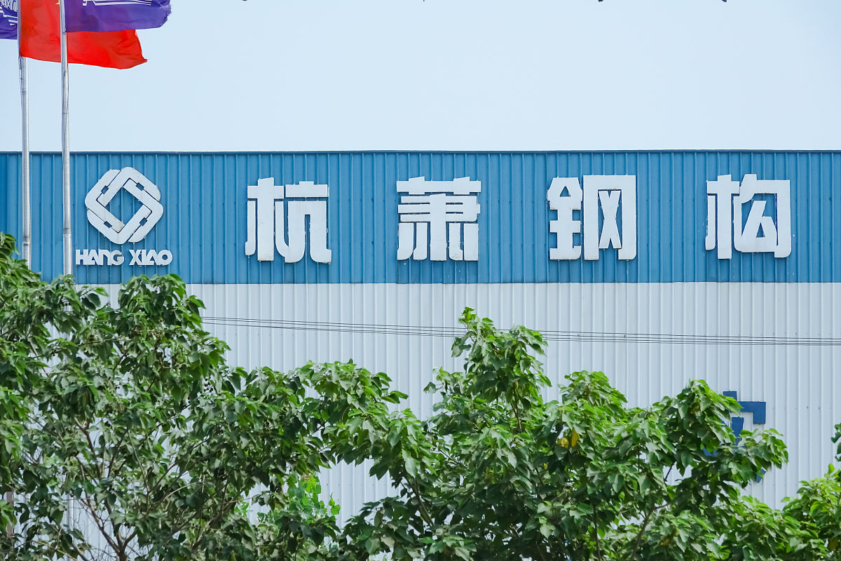 钢结构工程师评审：确保工程安全与质量的保障
