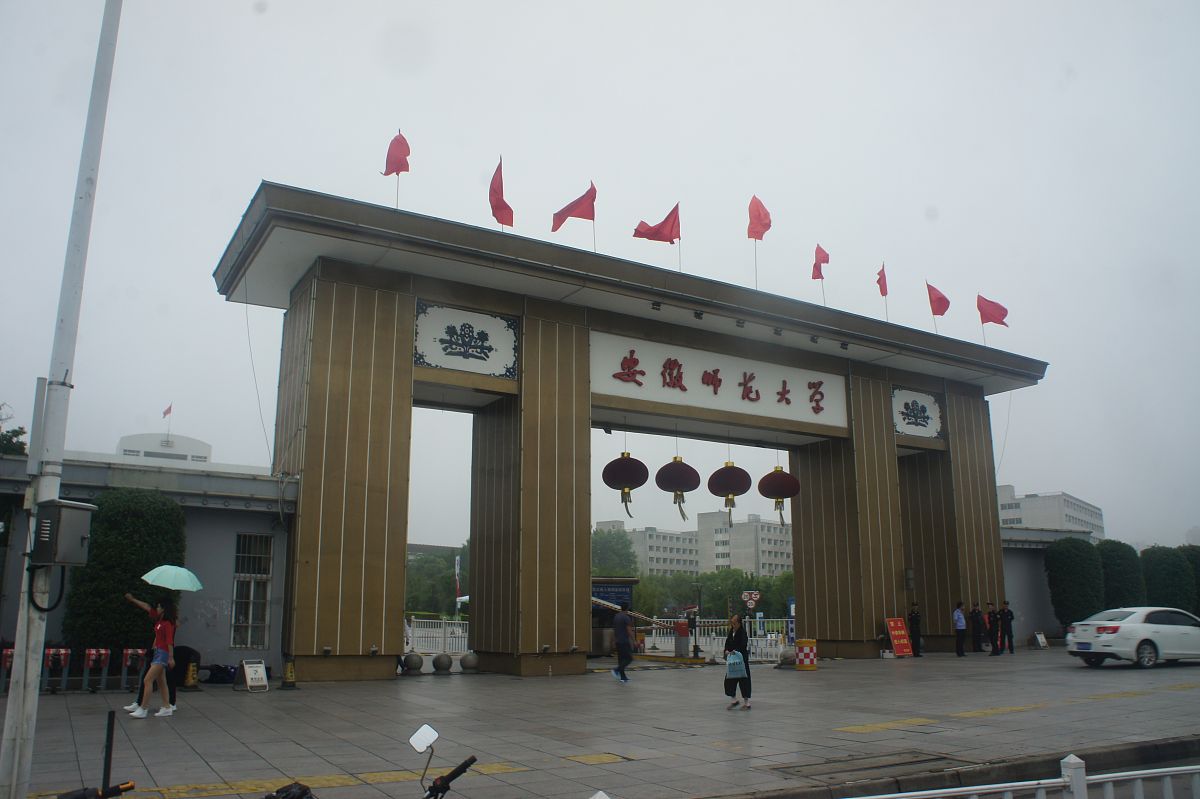 南华大学船山师范学院雨母校区中考没考好该如何选择