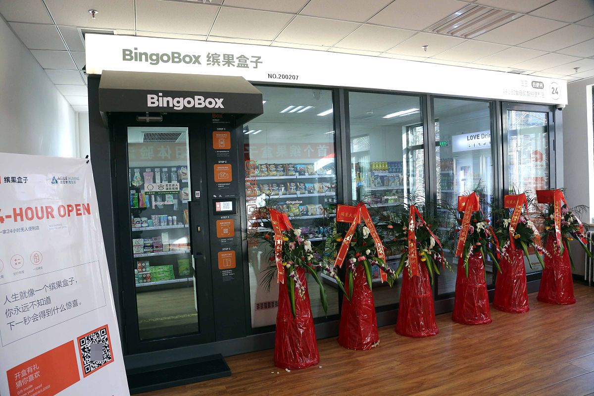 福州无人便利店连锁融资计划书：200万，开设100家门店，打造移动端商城