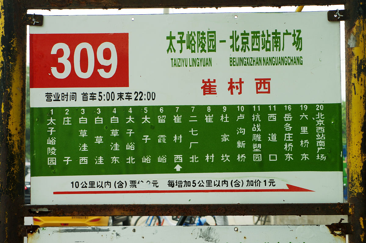 309路公交车时刻表：班次、路线、服务时间