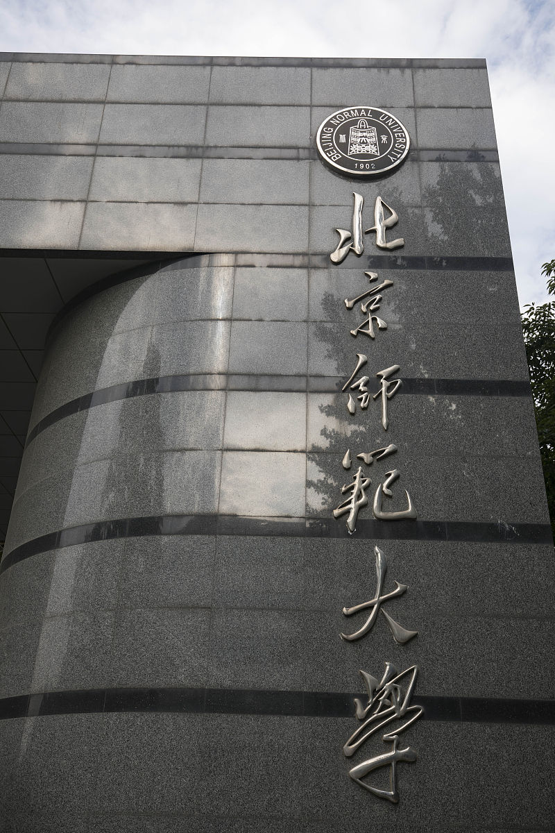 北京艺术教育专业学校推荐：首都师范大学