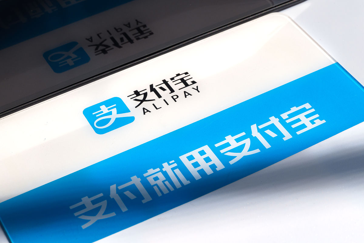 商业配图:支付宝