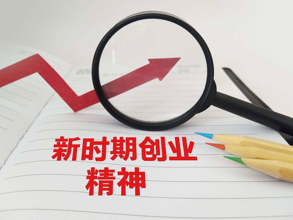 创新与创业:密不可分的伙伴关系 创新与创业:密不可分的伙伴关系
