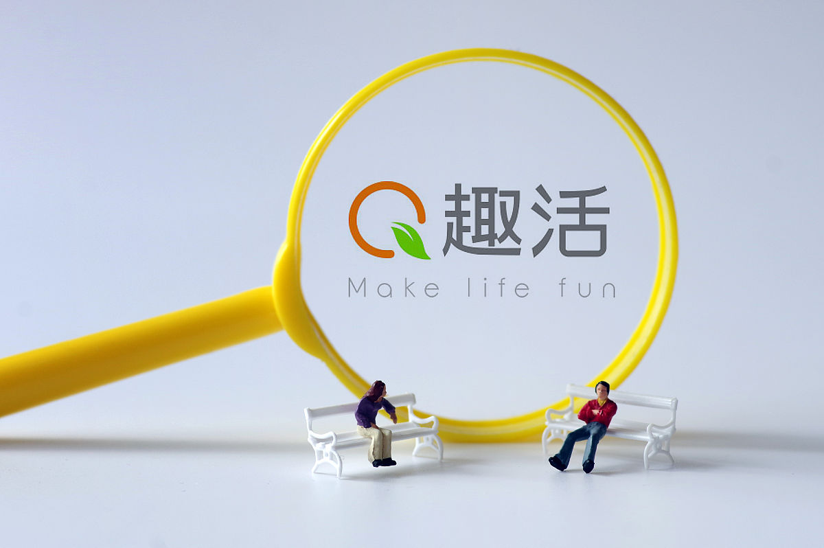商业配图:趣活科技,趣活