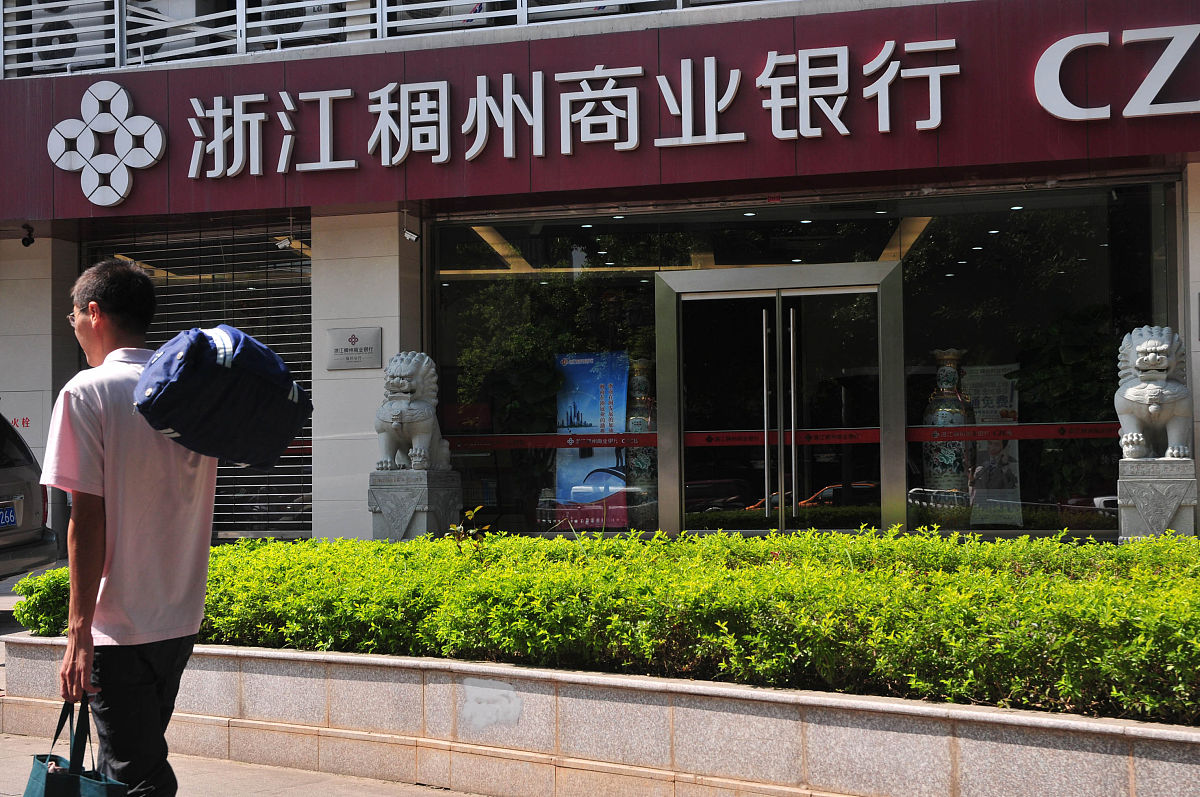 2011年08月11日,福建省福州市,浙江稠州商业银行福州分行.