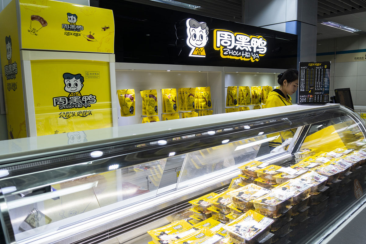 我是卖周黑鸭的帮我写一份广告