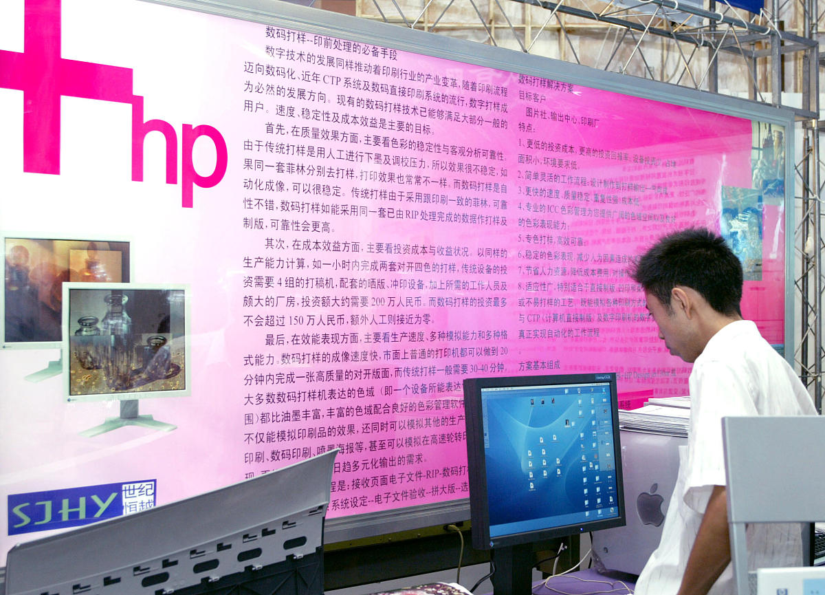 2004年8月1日,北京.2004广告"四新"展上惠普(hp)展台.+++_+++惠普,hp