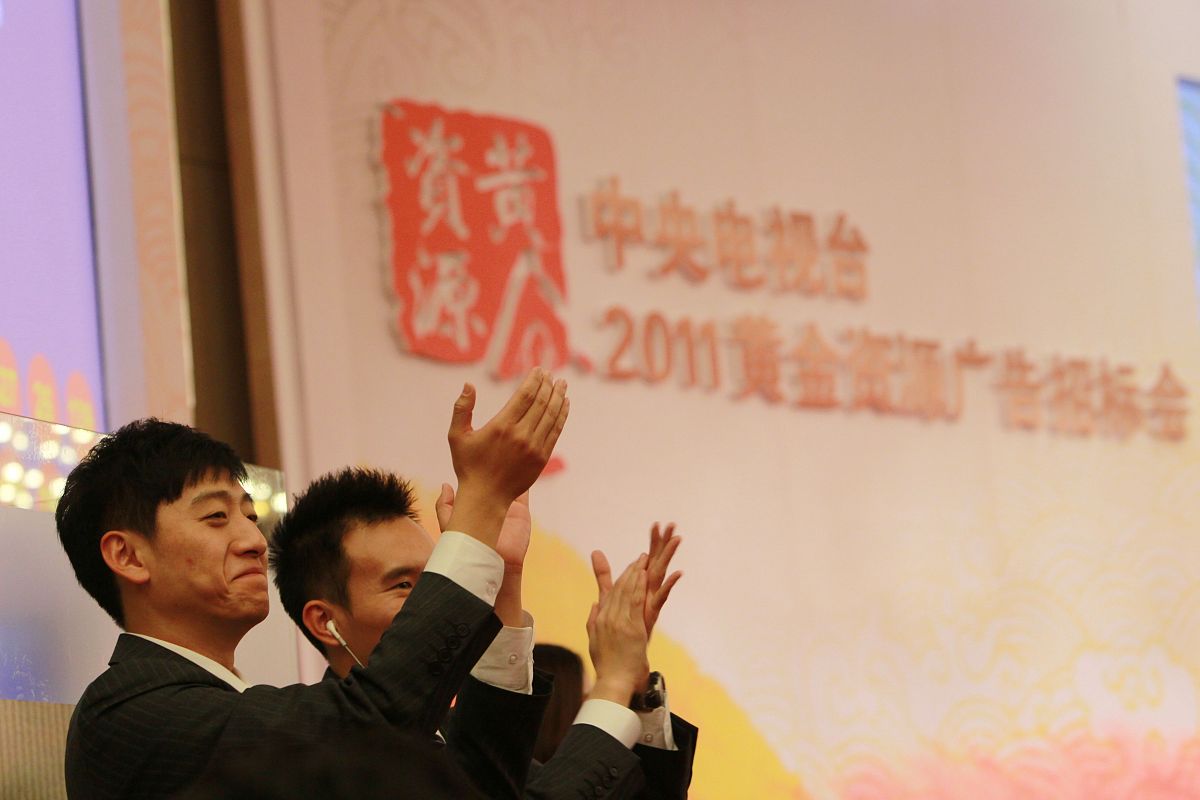 2010年11月8日,央视2011年黄金资源广告招标会在北京梅地亚中心举行.2