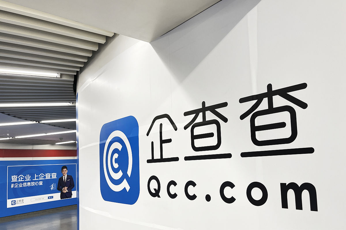 2021年7月28日,北京地铁站厅内,企业信息查询工具企查查广告.