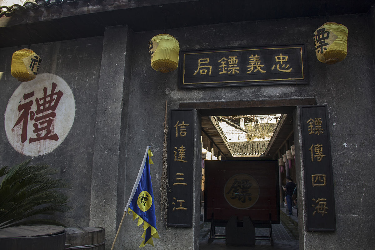 2021年9月24日,湖南怀化,洪江古商城,忠义<strong>镖局</strong>.