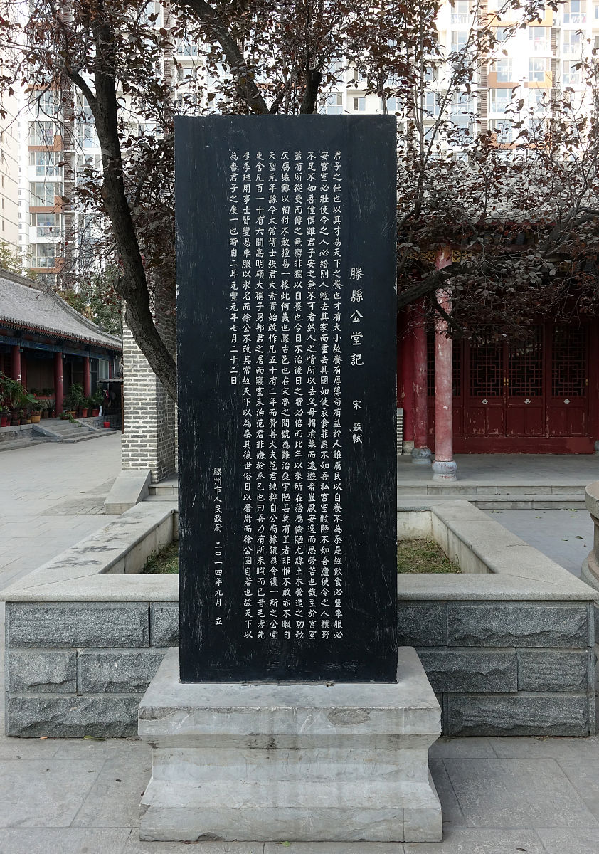 2020年10月25日,山东省枣庄市滕州市的老县衙遗址公