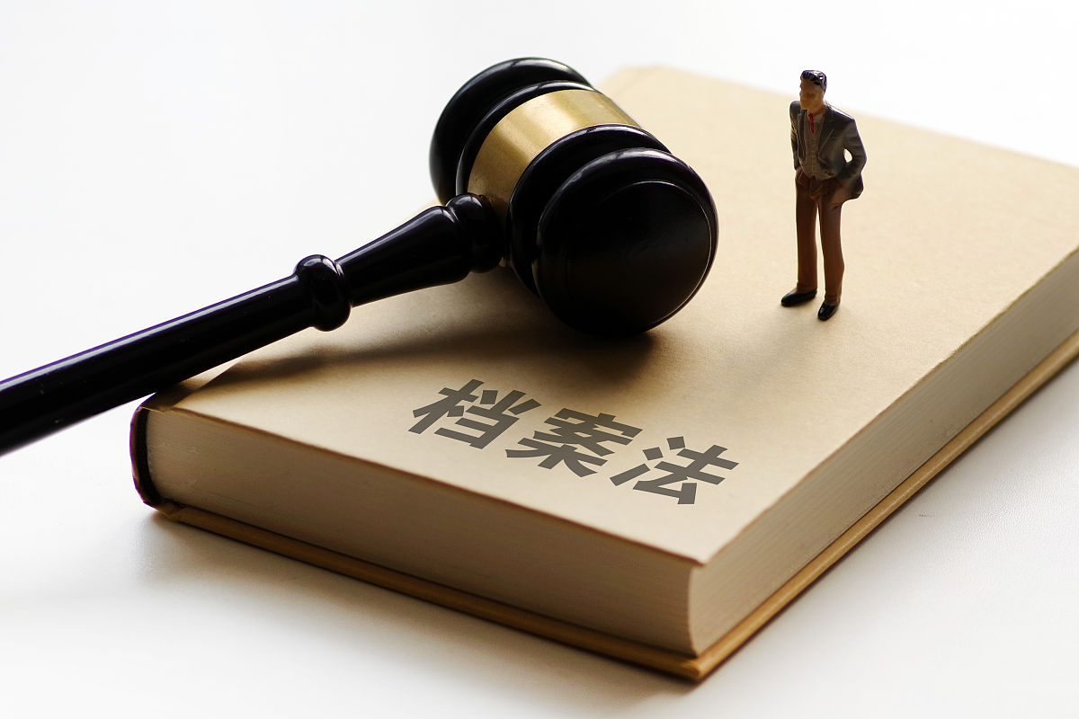 档案管理的基本知识