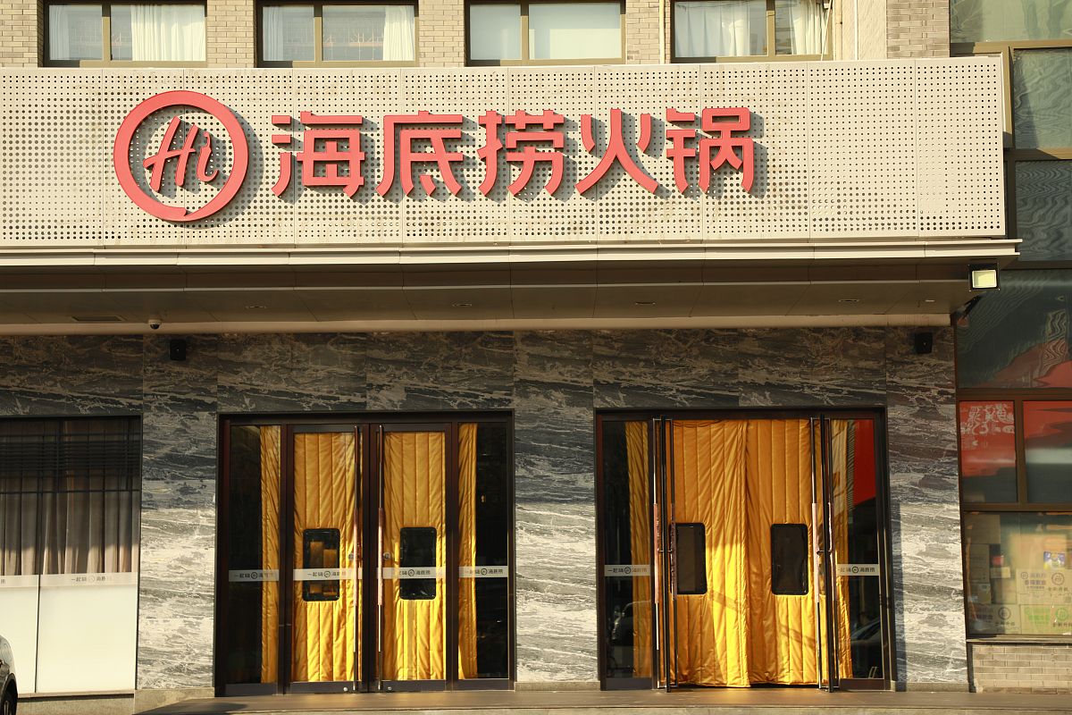 火锅取好听的名字