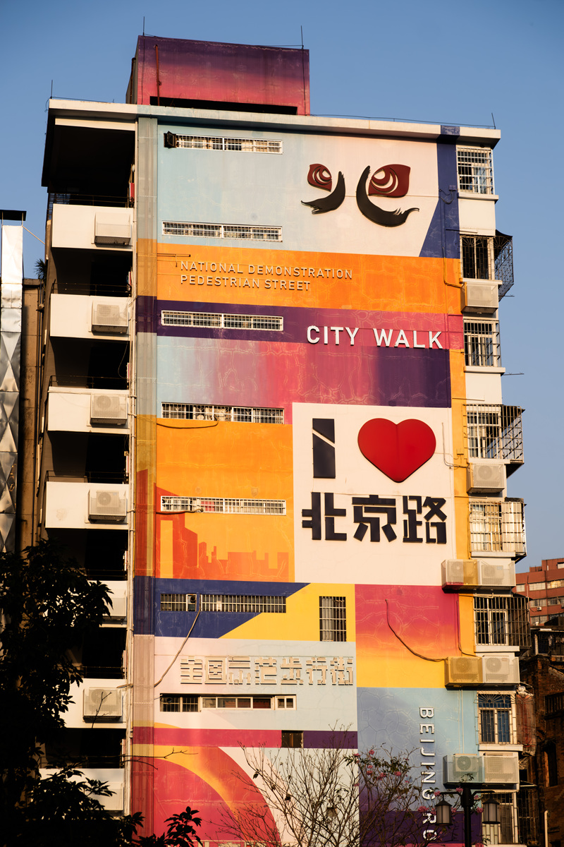 2026年1月18日,广州北京路步行街,彩色艺术涂鸦墙地标