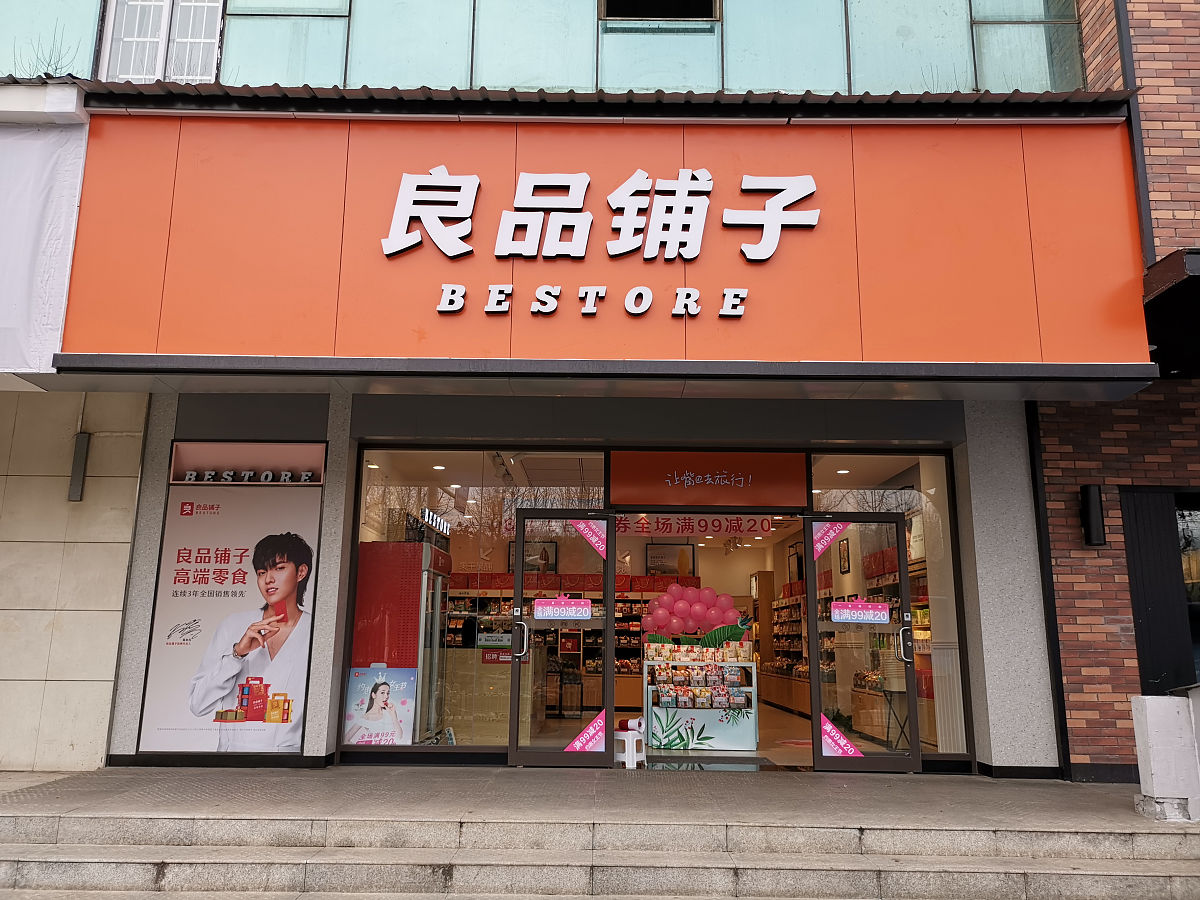 零食店名字大全：创意好听、吸引顾客