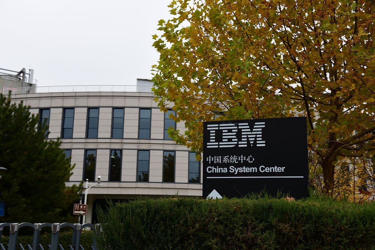 2018年11月4日,北京,ibm中国系统中心.