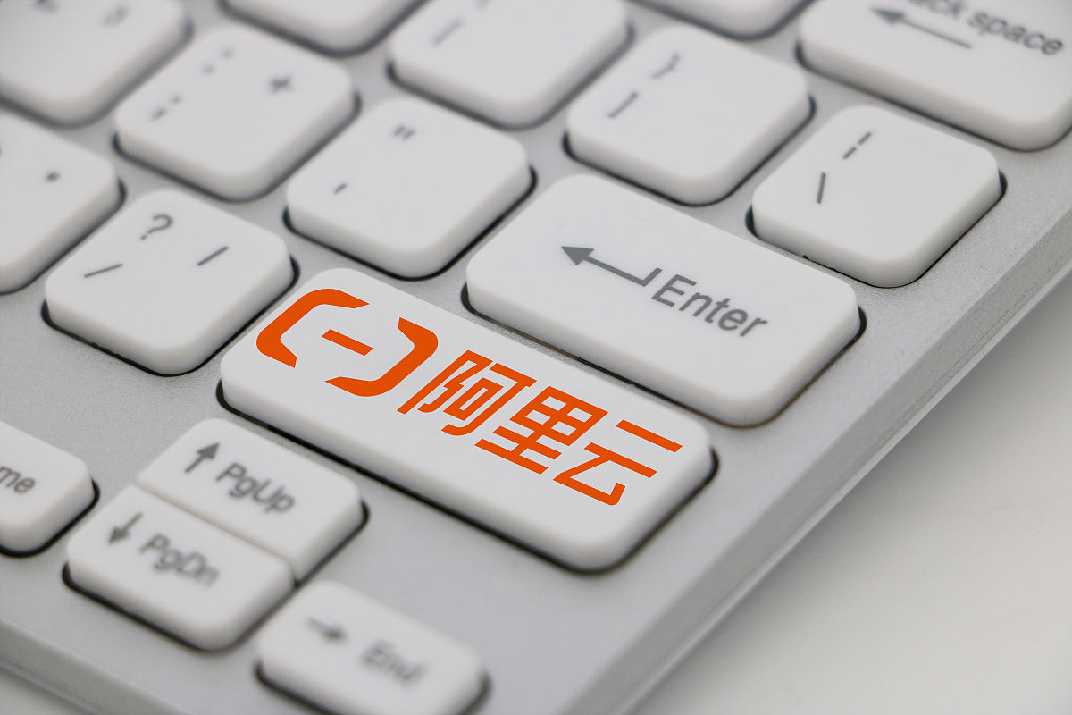 商业配图:阿里云