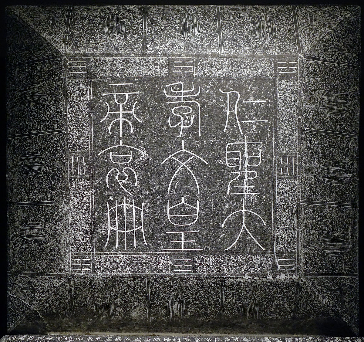 2019年02月16日 道宗皇帝哀册并盖,辽代乾统元年,辽宁省博物馆"中国古