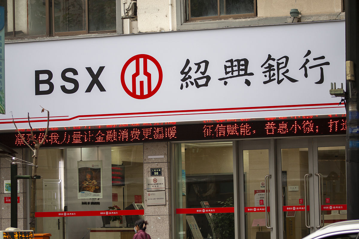 2020年11月22日,浙江绍兴,人民路绍兴银行分行.