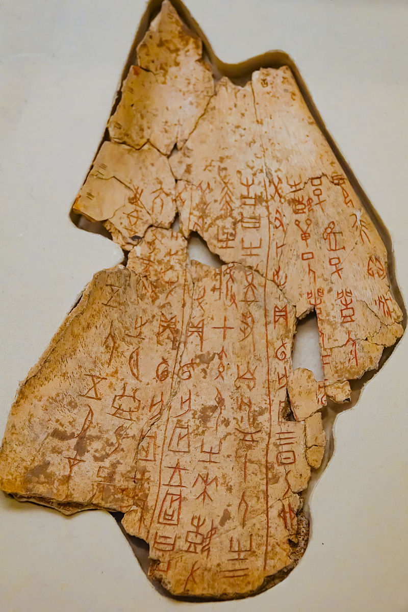 的关于中国甲骨文文字学的论文吧