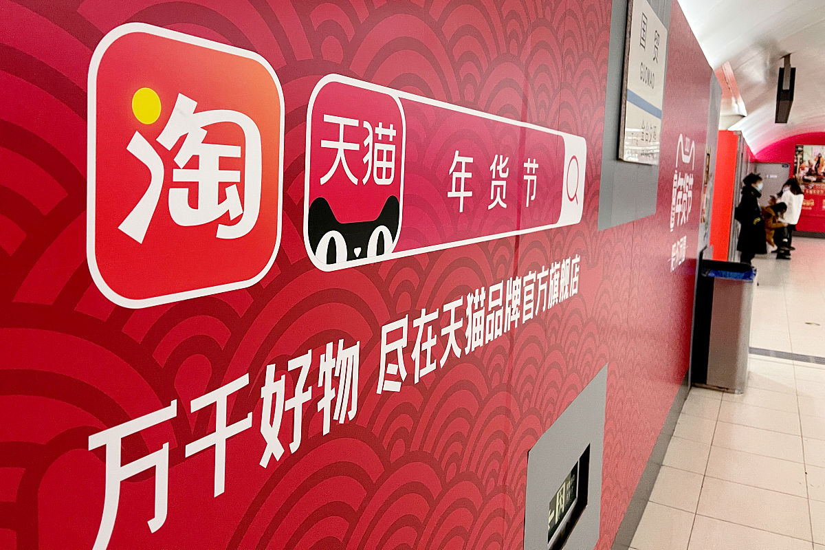 2021年1月17日,北京地铁10号线,2021淘宝/天猫年货节广告.