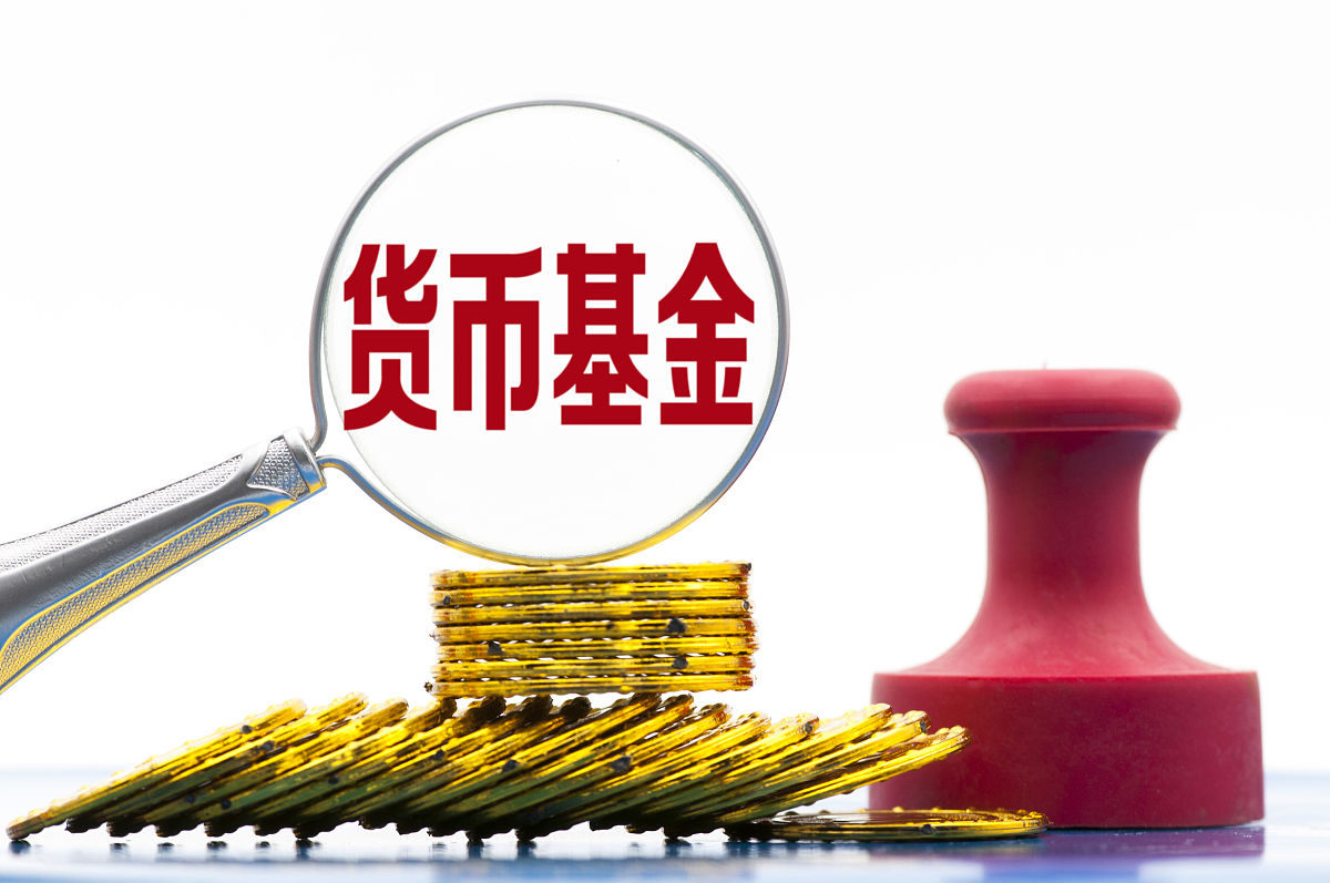 商业配图:货币基金