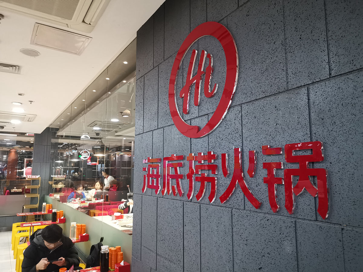 海底捞竞争优势解析：从产品、服务到品牌口碑