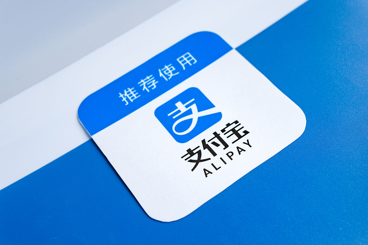 商业配图:支付宝