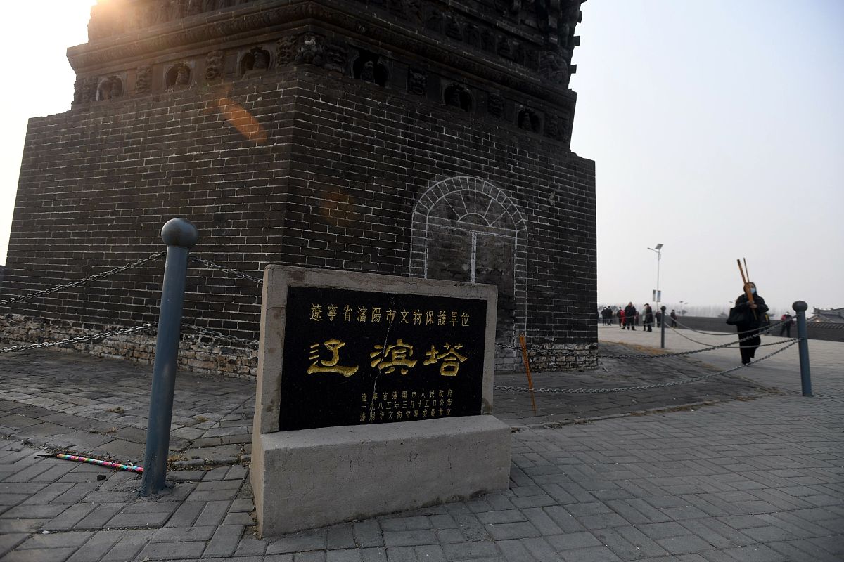 2021年2月12日,位于辽宁省沈阳市新民市境内的辽代辽滨塔.