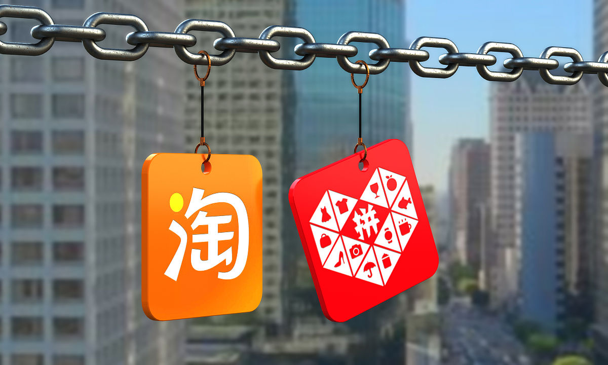 商业配图:拼多多 淘宝