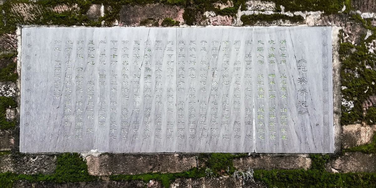 2018年12月22日,位于安徽黄山市屯溪区的古桥"镇海桥".