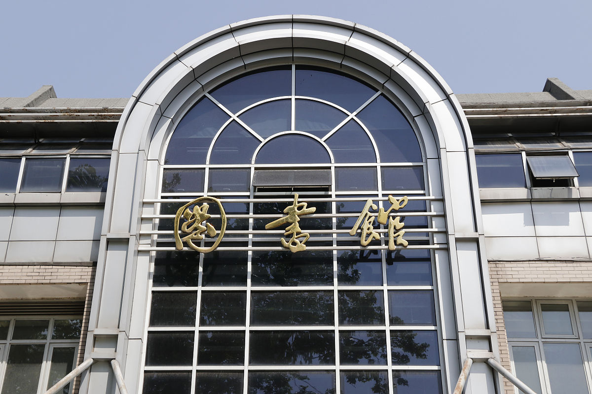 2018年4月28日,北京,中国矿业大学.