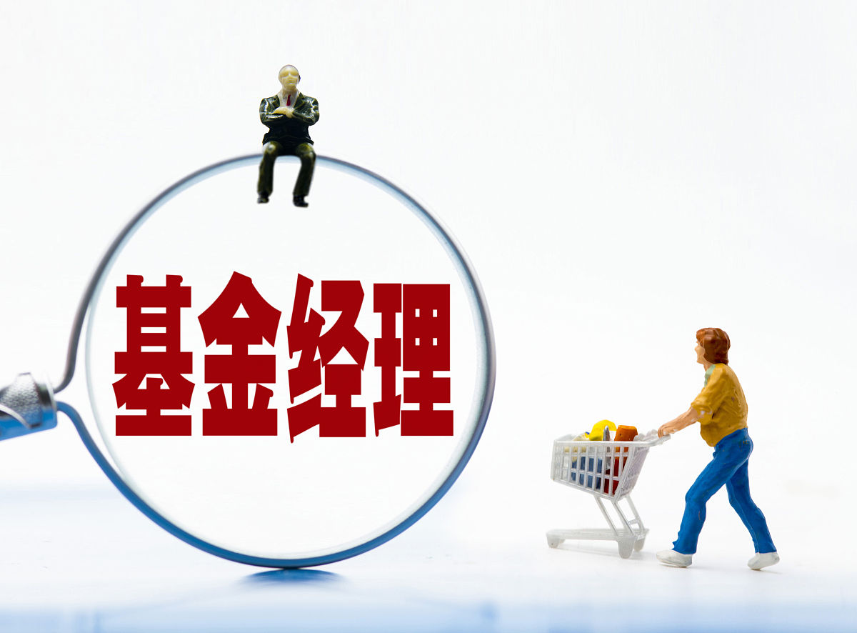 商业配图:基金经理
