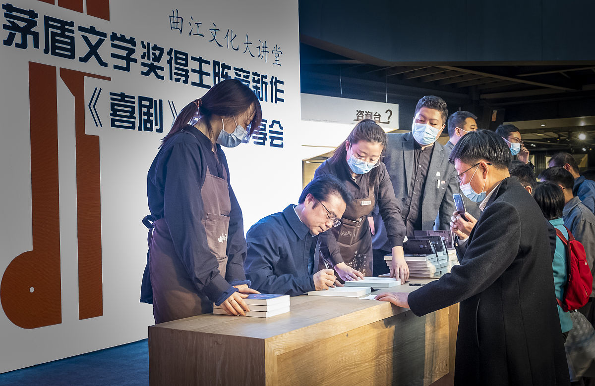 2021年4月10日,西安,茅盾文学奖得主陈彦举办新作小说《喜剧》首发式,
