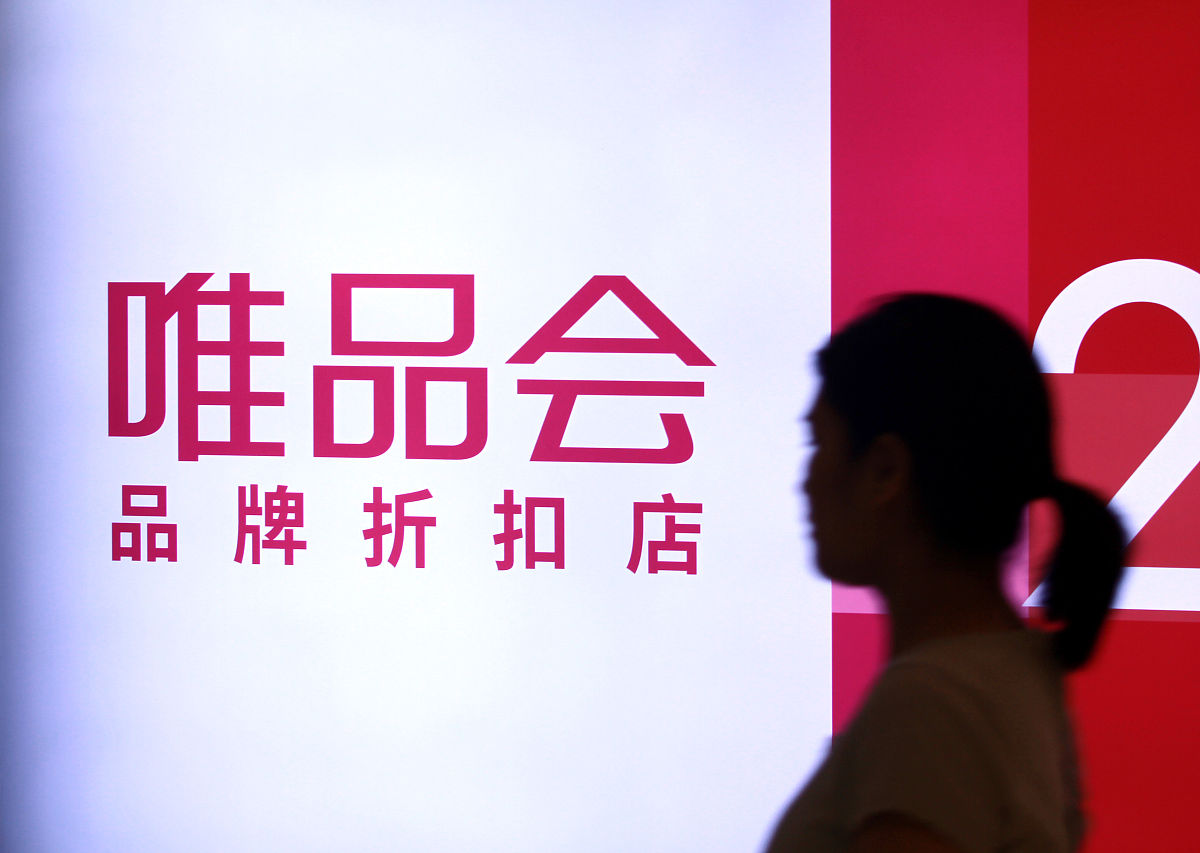 唯品会信息科技有限公司平台的促销策略