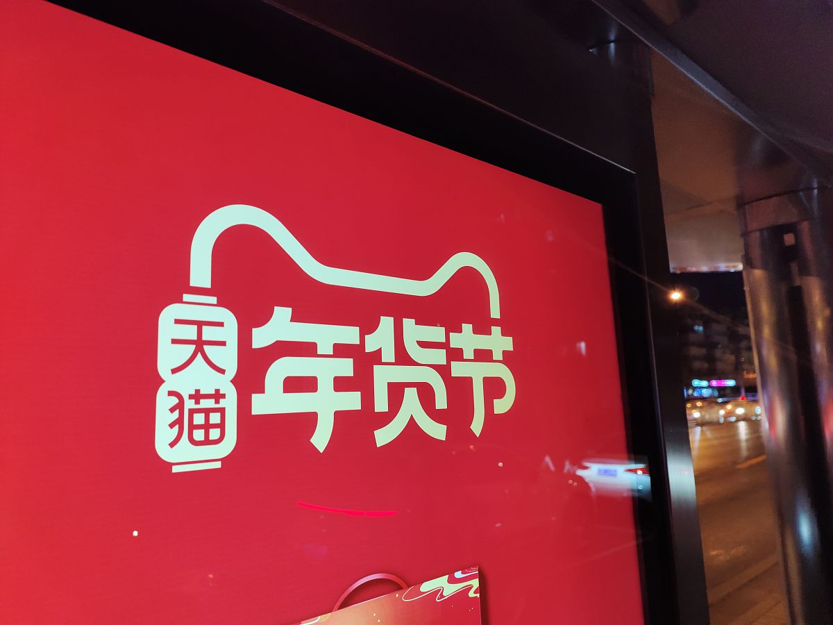 2022年1月10日,北京市,临近春节,京东年货节开始在街头悄然推广.