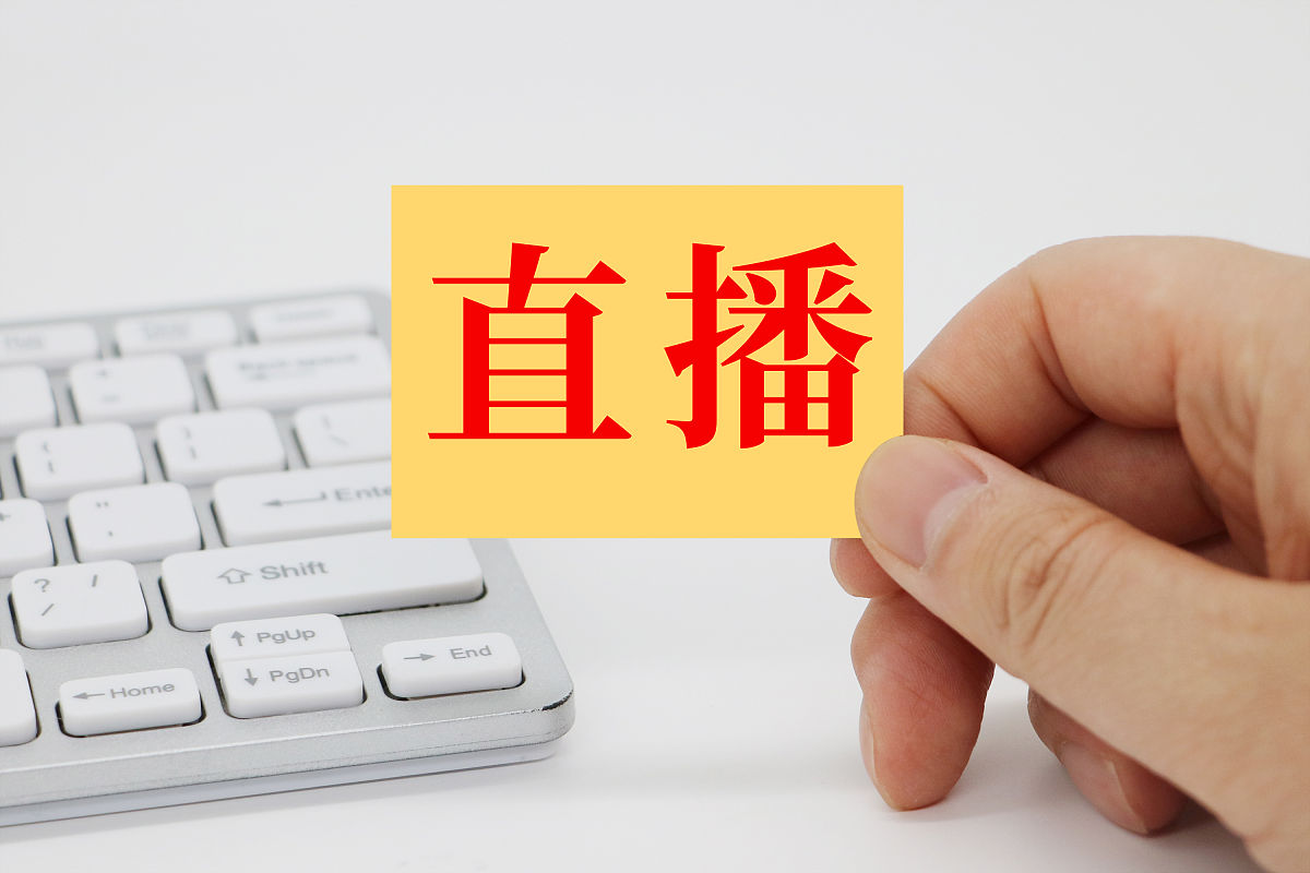 商业配图:直播