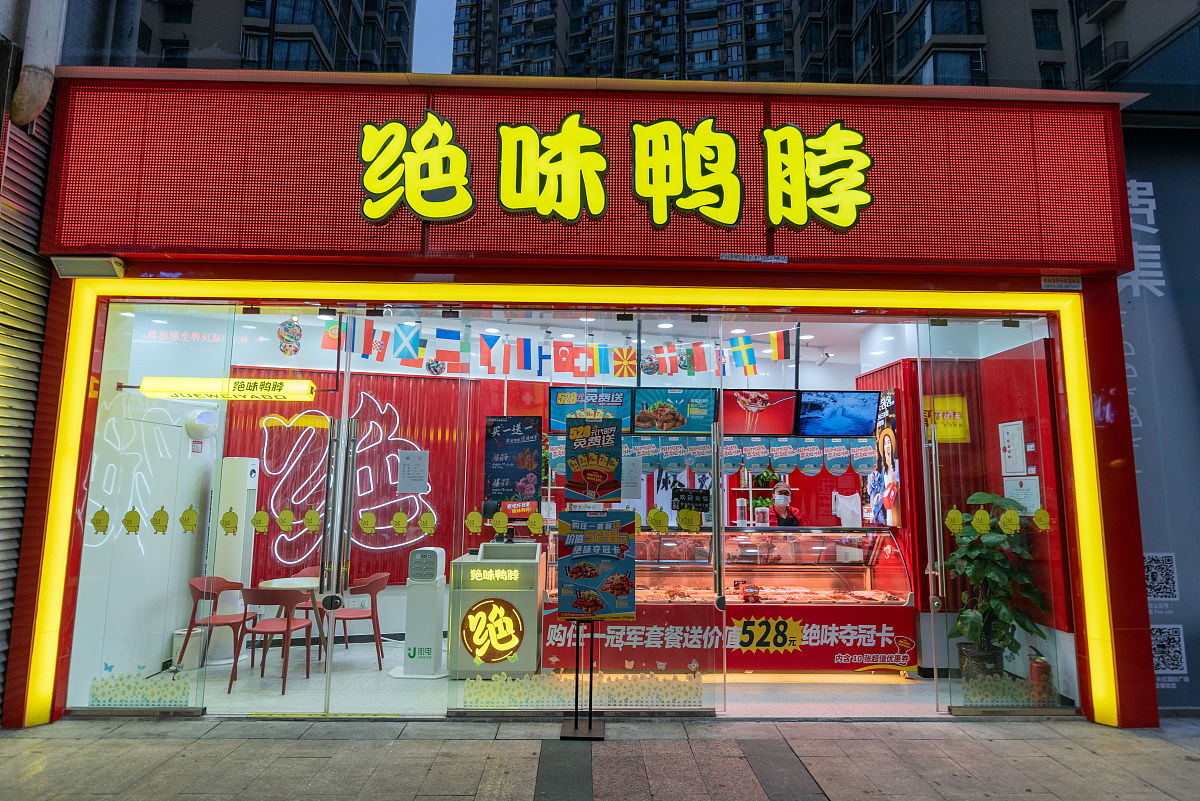 喜羊羊卤味店名：年轻人最爱的潮流名字，好记又时尚！
