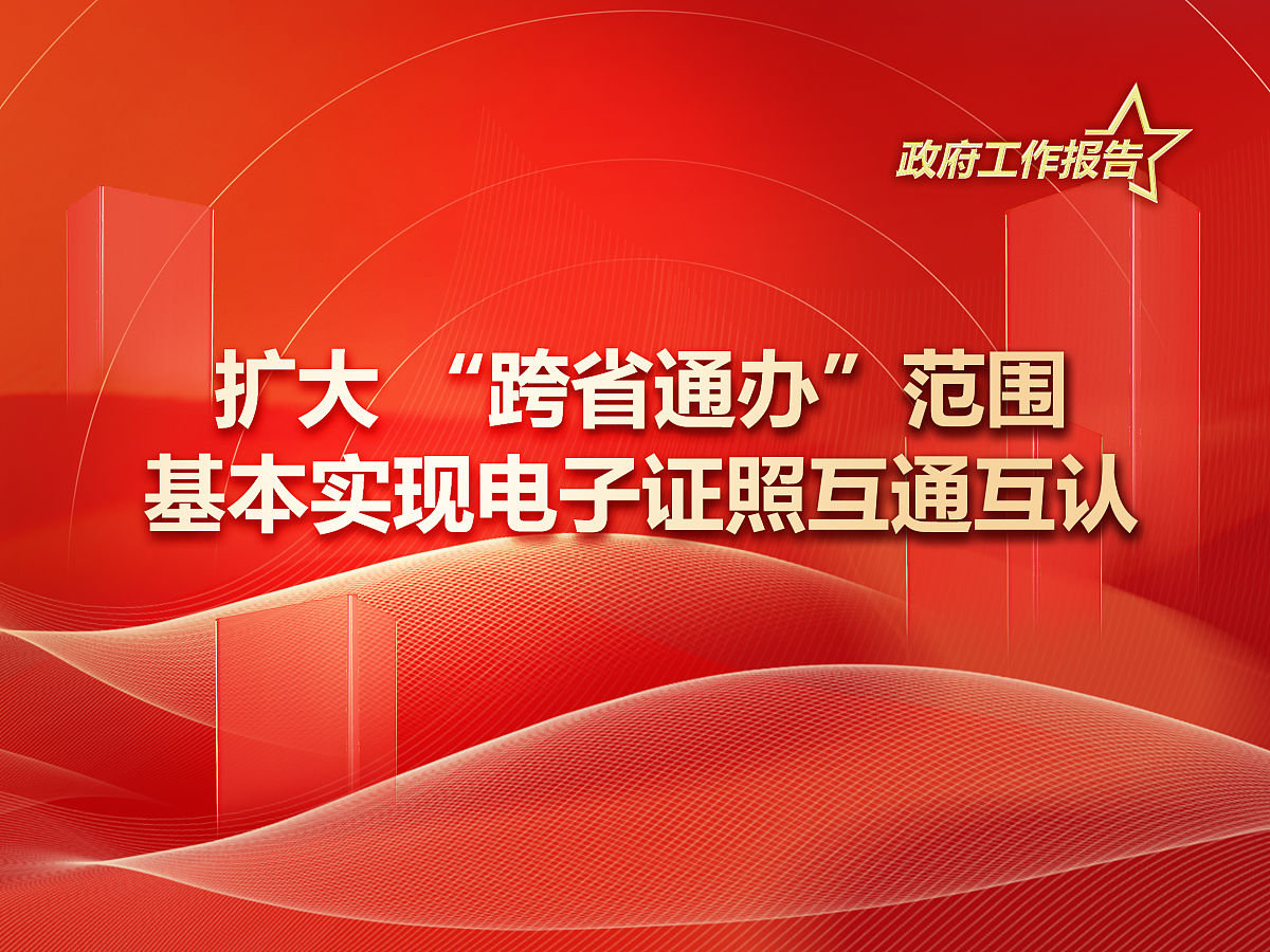 西双版纳州电子证照扩大应用领域和跨地区互通互认工作任务分工方案的起草背景和依据
