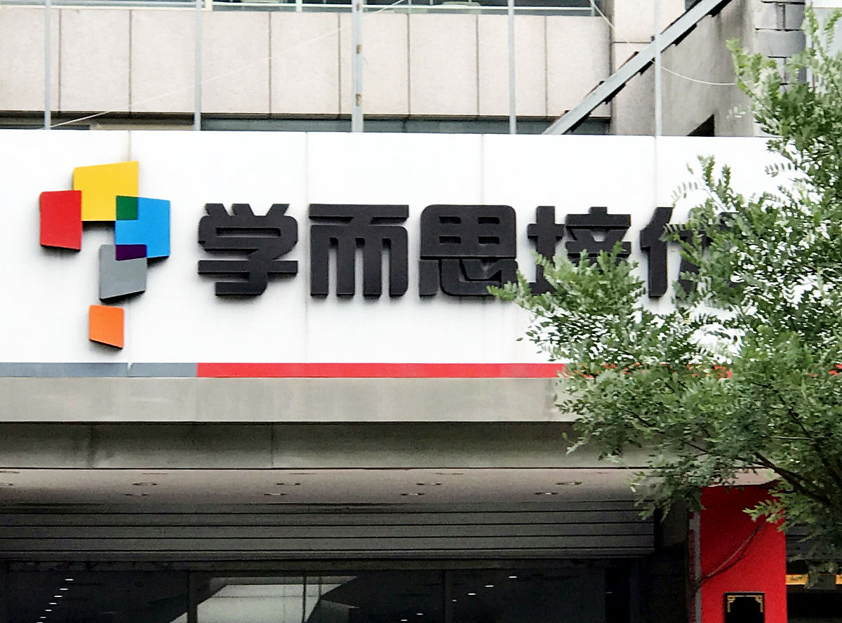 自考专升本培训机构推荐：哪家好？