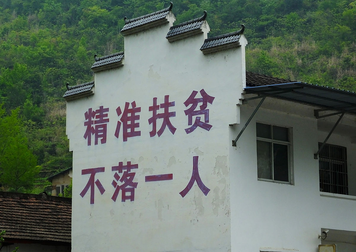 中国还有贫困县吗？现状及未来展望