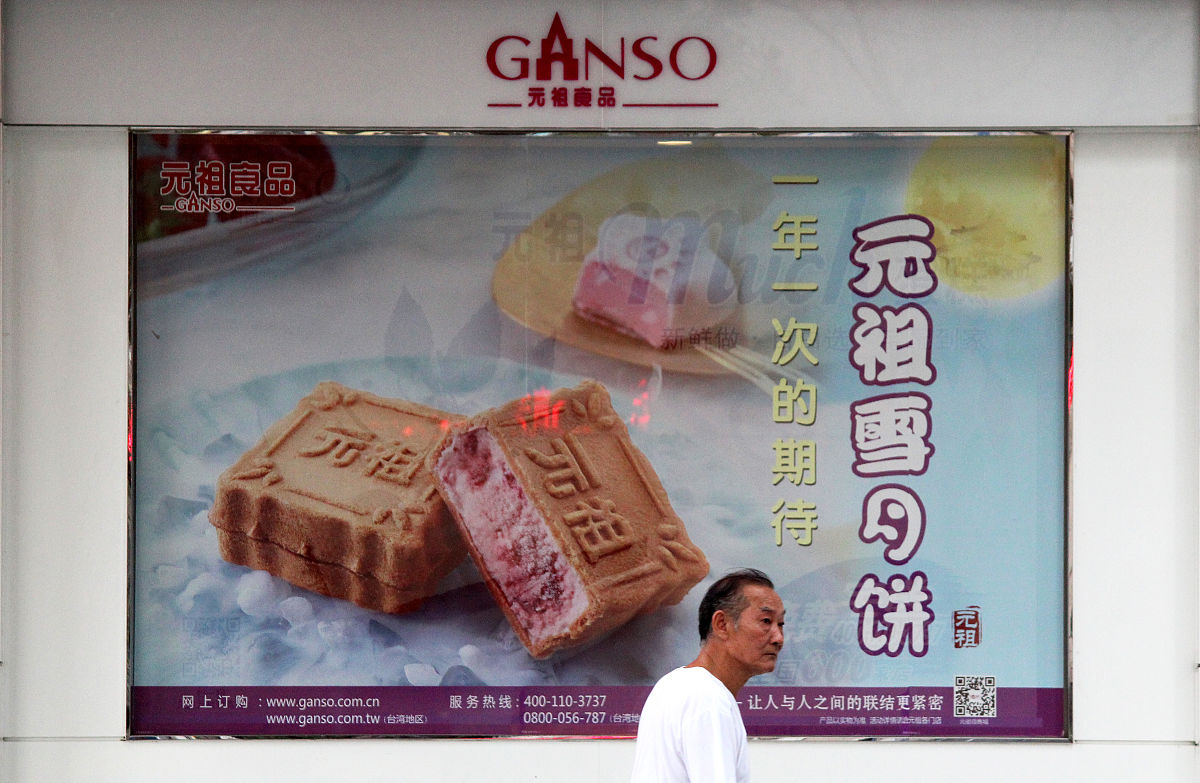 元祖股份：中国糕点领军企业，月饼市场领先品牌