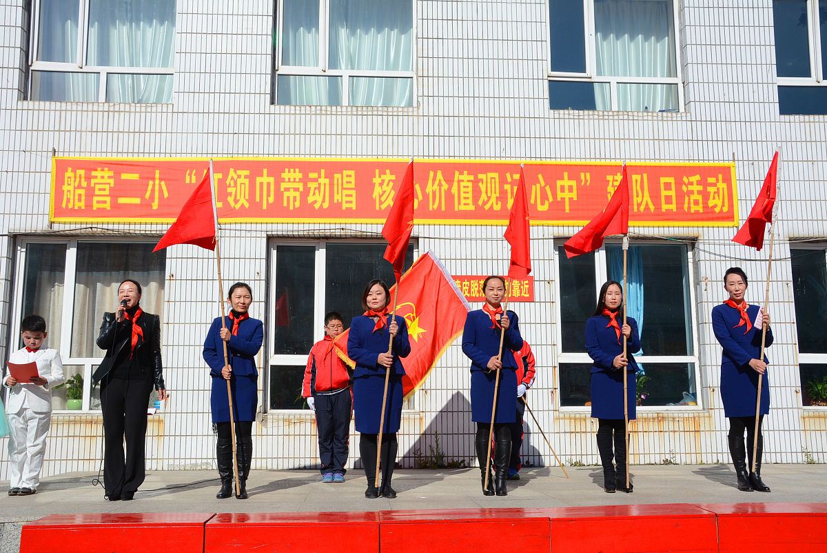 2016年10月12日,吉林省吉林市船营区第二小学举行了隆重的"少先队建队