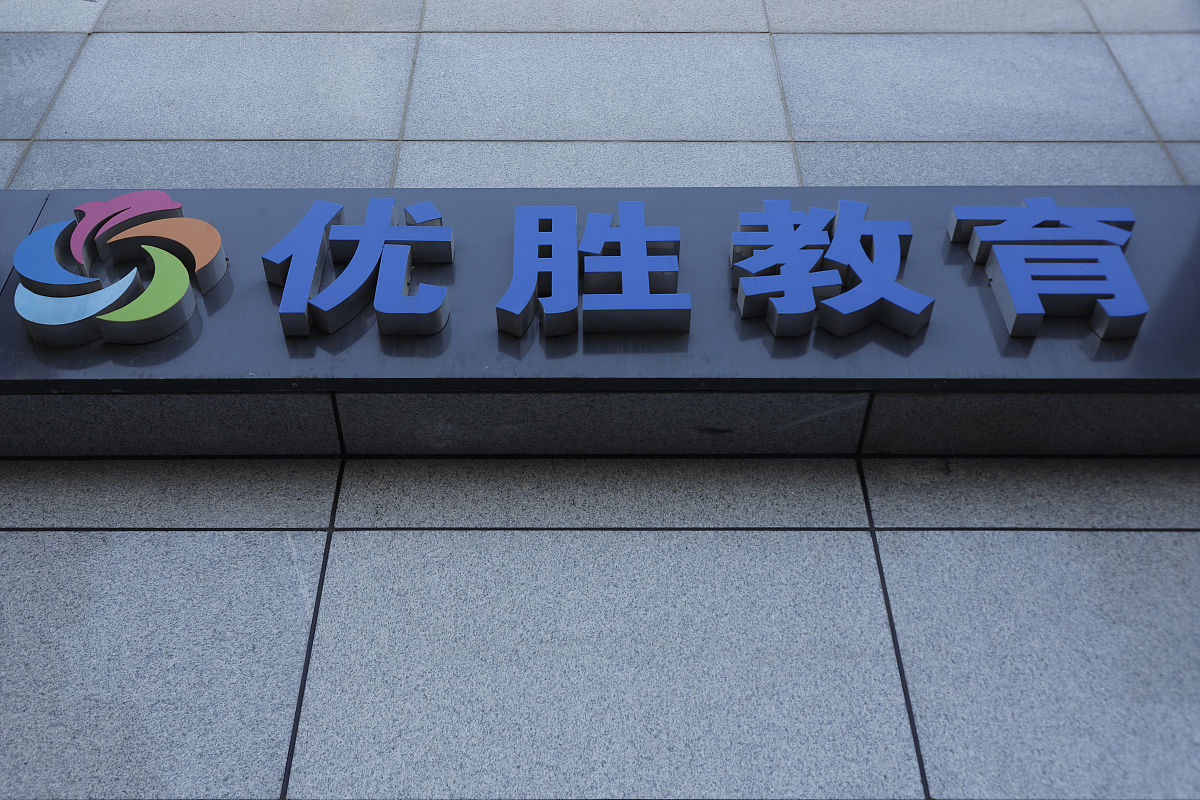 2020年10月22日,北京,一处优胜教育的培训中心大门紧闭,内部已经搬空.