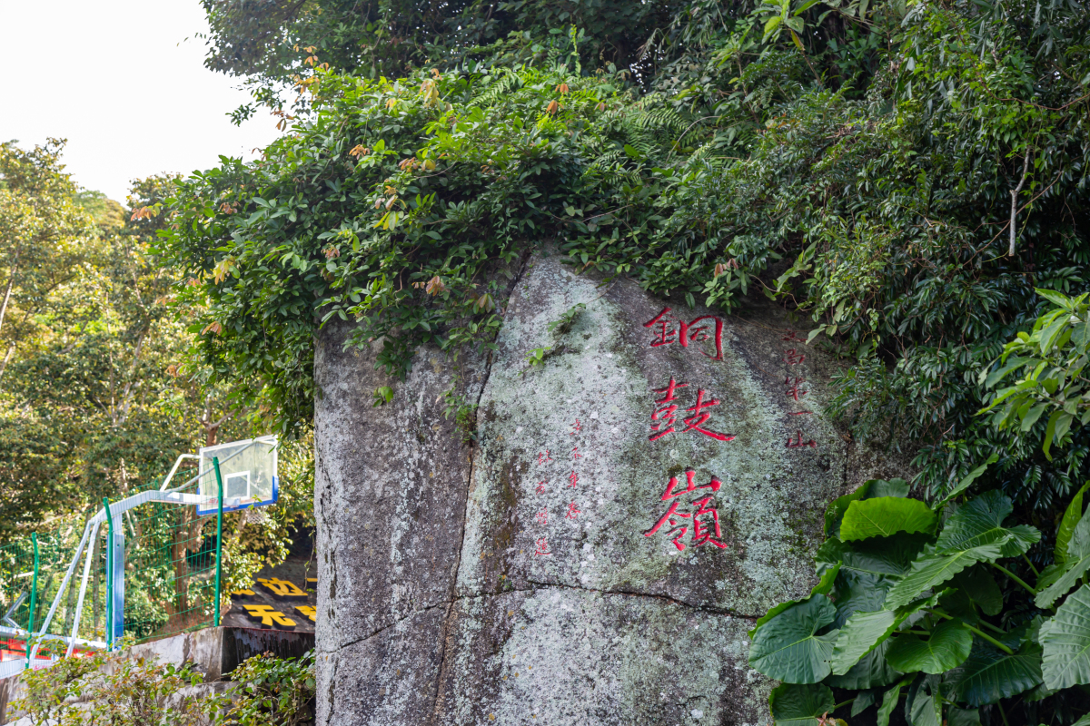 铜鼓岭位于文昌市龙楼镇,是海南的著名景点之一