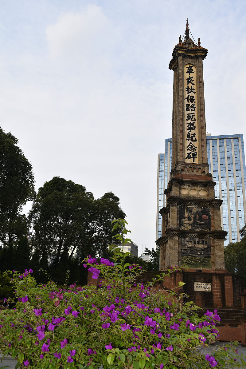 2020年9月23日,成都人民公园里不仅有鹤鸣茶馆,还有"辛亥秋保路死事纪