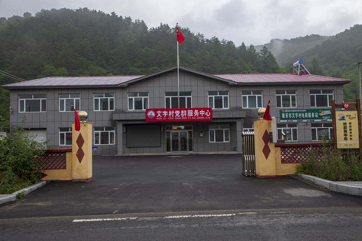 洪雅县高庙镇便民服务中心 - 钉钉企业搜索