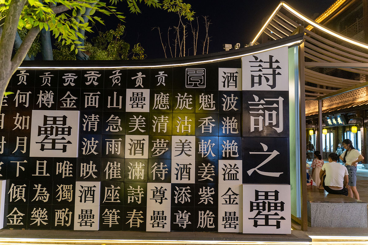 2021年9月12日,合肥,实拍仿宋朝文化商业街贡街夜色.
